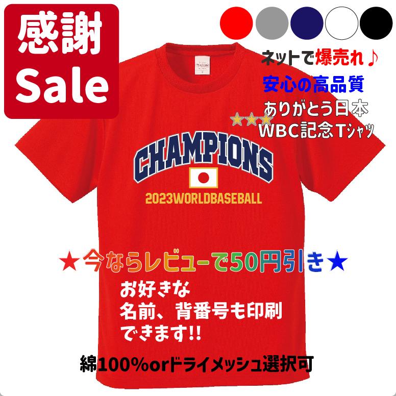優勝記念 2023WBC侍ジャパン 日本代表優勝記念Tシャツ＆ロンT サムライ