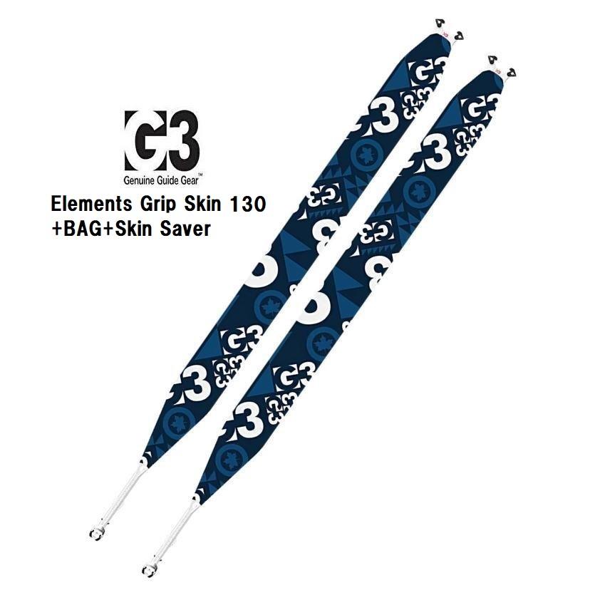 26 G3 ジースリー Elements GRIP Skin 130 + BAG Saver 山スキースキン