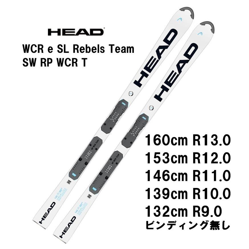 HEAD（ヘッド） 25 HEAD WCR e.SL Rebels Team SW RP WCR T ビ