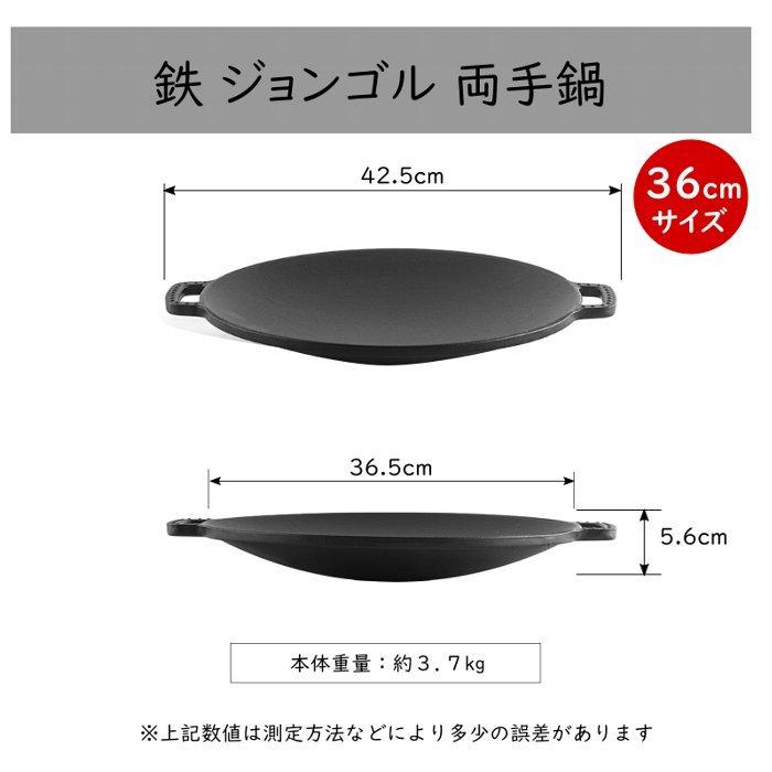 鉄ジョンゴル鍋【36cm】業務用 ホルモン鍋（とんちゃん鍋）グリル鉄板