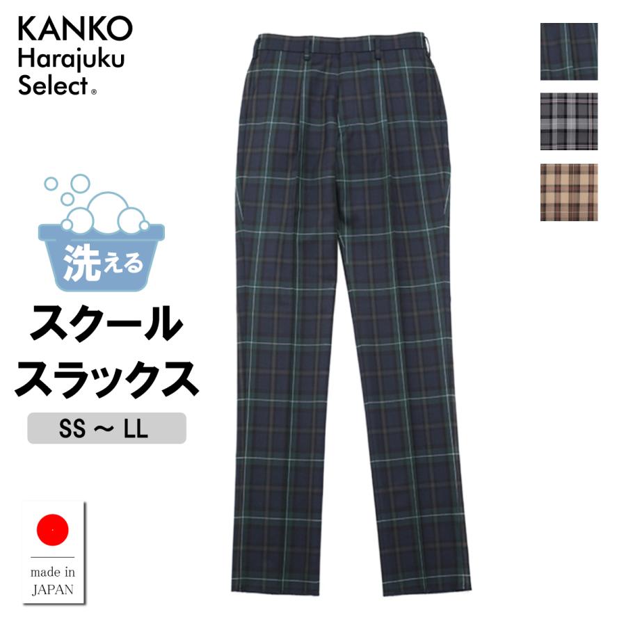 KANKO Harajuku Select 学生 ズボン 洗濯 冬 グレー チェック 高校生