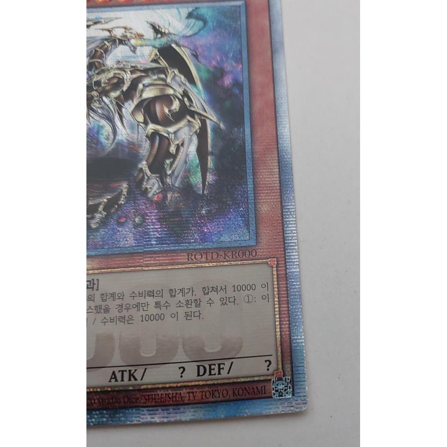 コナミデジタルエンタテインメント 韓国版 遊戯王 万物創世龍 【10000