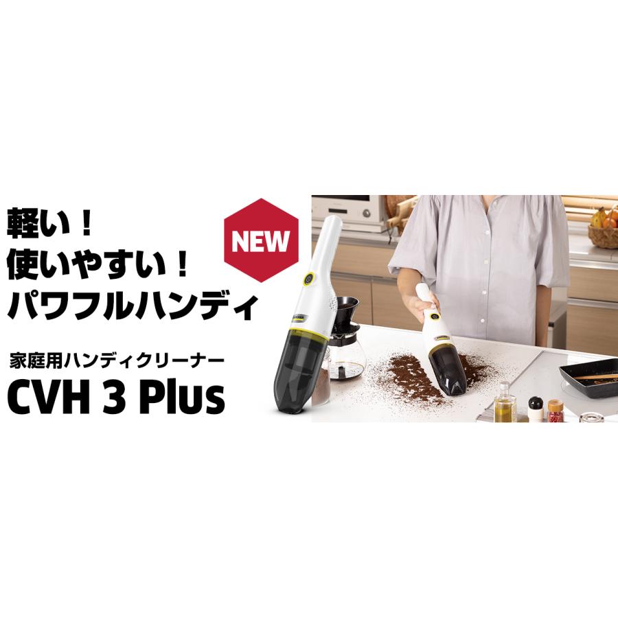 ケルヒャー（KARCHER） ハンディクリーナー CVH 3 Plus : ケルヒャー