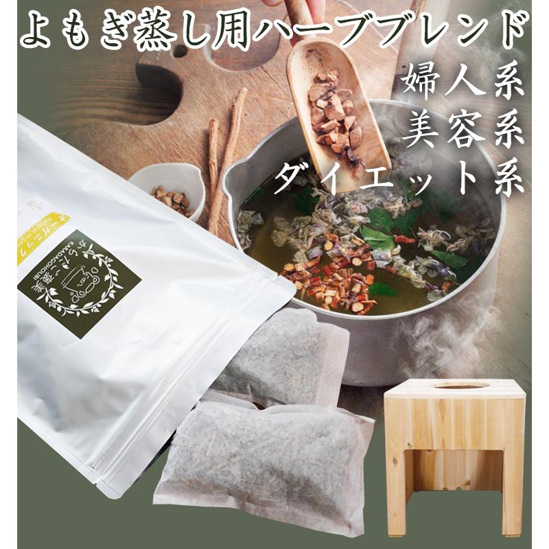 よもぎ蒸し ハーブブレンド 3種類 お試しセット 15g2包×3袋 婦人21種