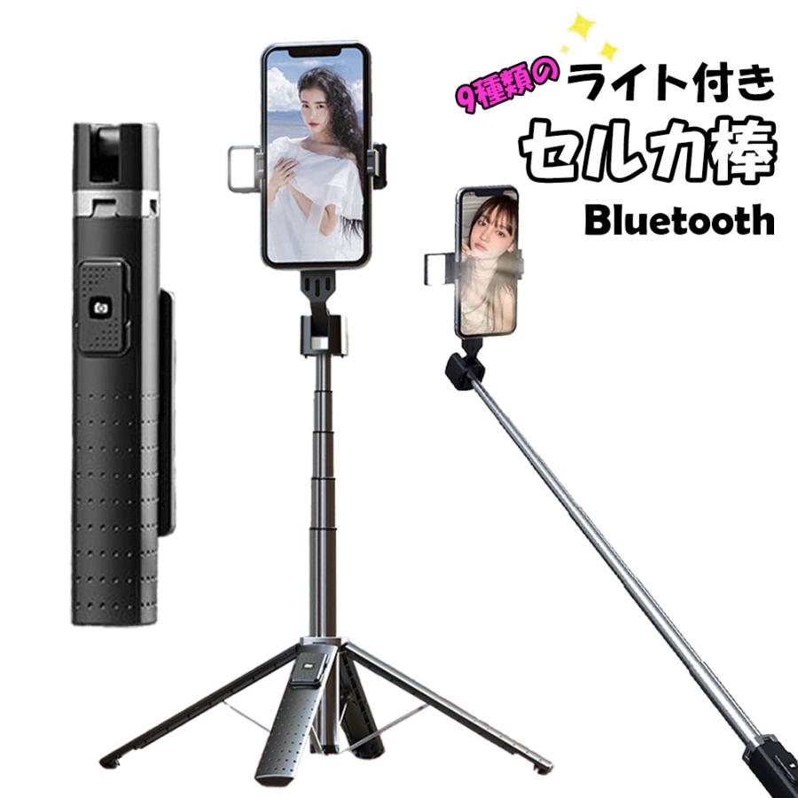 セルカ棒 自撮り棒 四脚付き LEDライト スマホ 自撮り リモコン