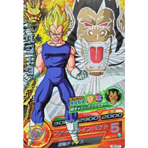 ドラゴンボールヒーローズ 第8弾 CP ベジータ 【時空転送：大猿
