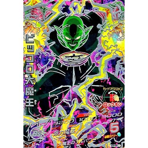 ARS10】ドラゴンボールヒーローズ HG8-SEC2 ピッコロ大魔王 HG8-SEC2