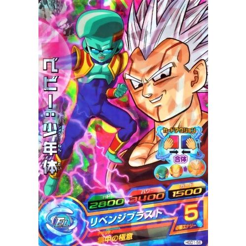 ドラゴンボールヒーローズ GDM1弾 SR ベビー：少年体 （HGD1-56