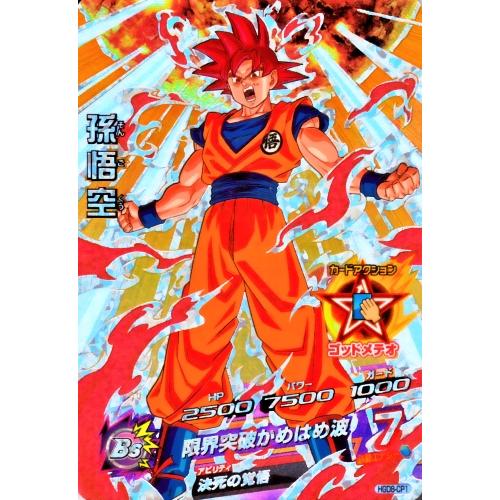 ドラゴンボールヒーローズ GDM8弾 CP 孫悟空 （HGD8-CP1）【限界突破