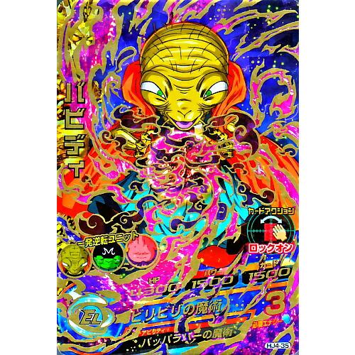 ドラゴンボールヒーローズ JM4弾 UR バビディ （HJ4-35）【ビリビリの