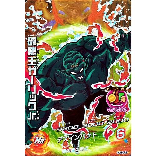 ドラゴンボールヒーローズ JM5弾 CP 破壊王ガーリックJr. （HJ5-CP2