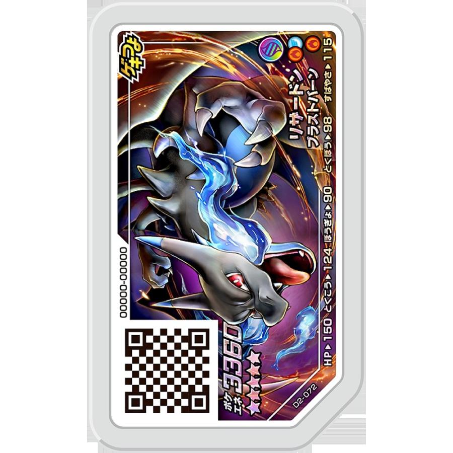 ポケモンガオーレ ダッシュ2弾 グレード5 リザードン（黒色） 【D2-072