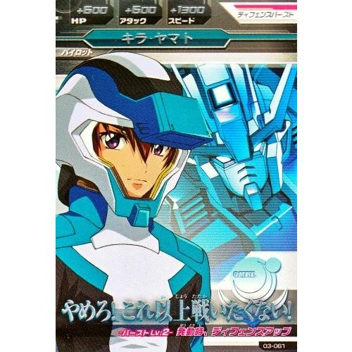 ガンダムトライエイジ 3弾 R キラ・ヤマト 【やめろ!これ以上戦いたく