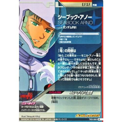 ガンダムトライエイジ 鉄血の5弾 M （TK5-049） シーブック・アノー