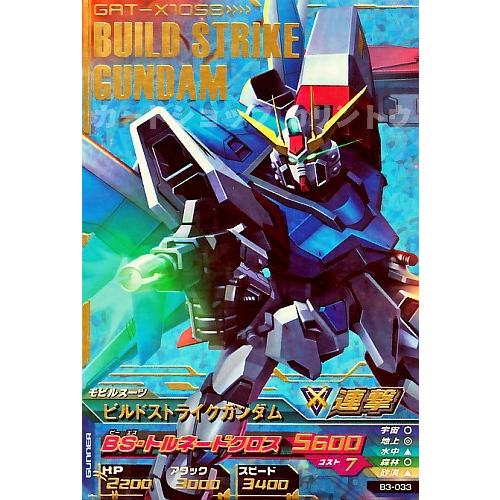 ガンダムトライエイジ BUILD MS 3弾 P ビルドストライクガンダム 【BS