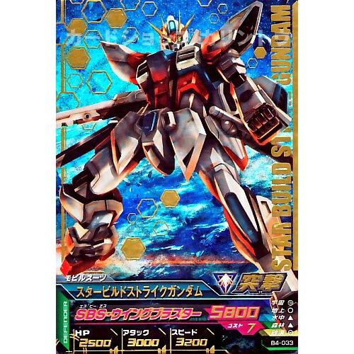 ガンダムトライエイジ BUILD MS 4弾 P スタービルドストライクガンダム