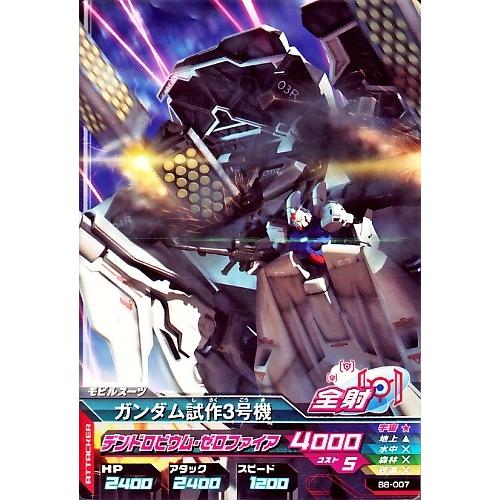 ガンダムトライエイジ BUILD MS 8弾 C （B8-007） ガンダム試作3号機