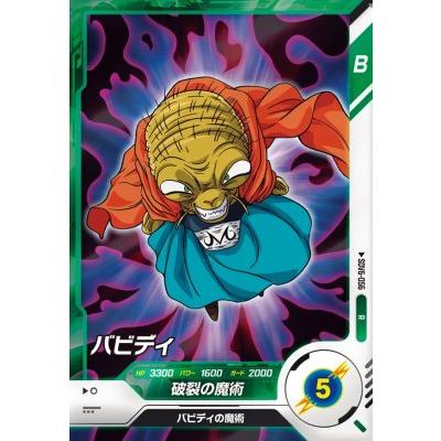 ドラゴンボールスーパーダイバーズ SDV6-056 R バビディ 【6弾】【レア