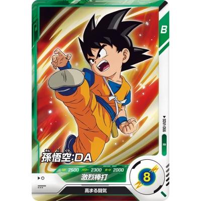 ARS10+ ドラゴンボールスーパーダイバーズ SDVTP-001 孫悟空 DRAGON