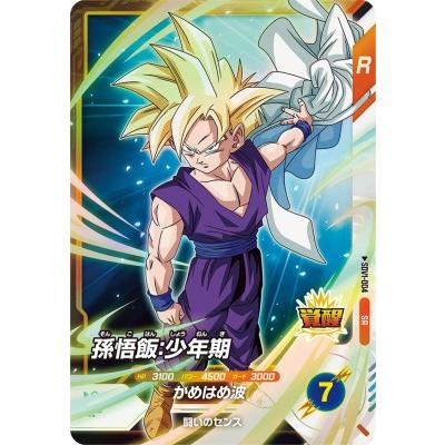 ドラゴンボールスーパーダイバーズ SDV1-004 SR 孫悟飯：少年期 【1弾