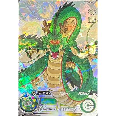 スーパードラゴンボールヒーローズ MM6-LSEC UR 神龍 【箔抜けエラー版