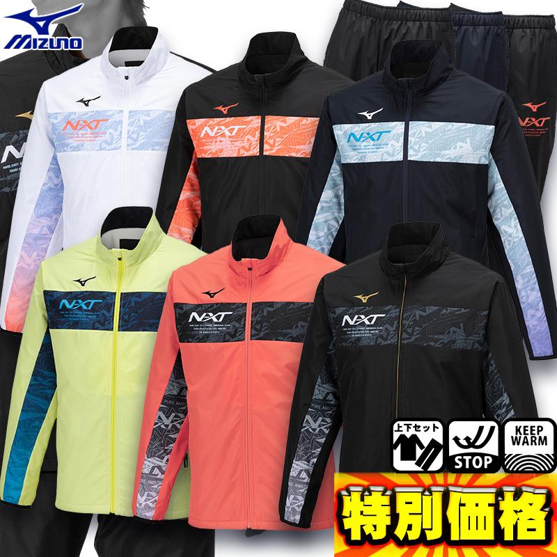 MIZUNO（ミズノ） 裏起毛ウインドブレーカー上下セット N-XTブレス