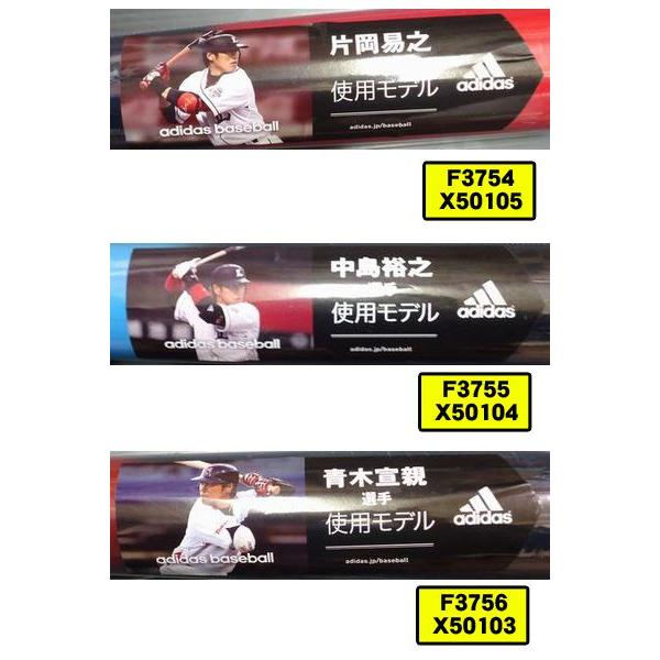 adidas（アディダス） 片岡易之選手 中島裕之選手 青木宣親選手モデル