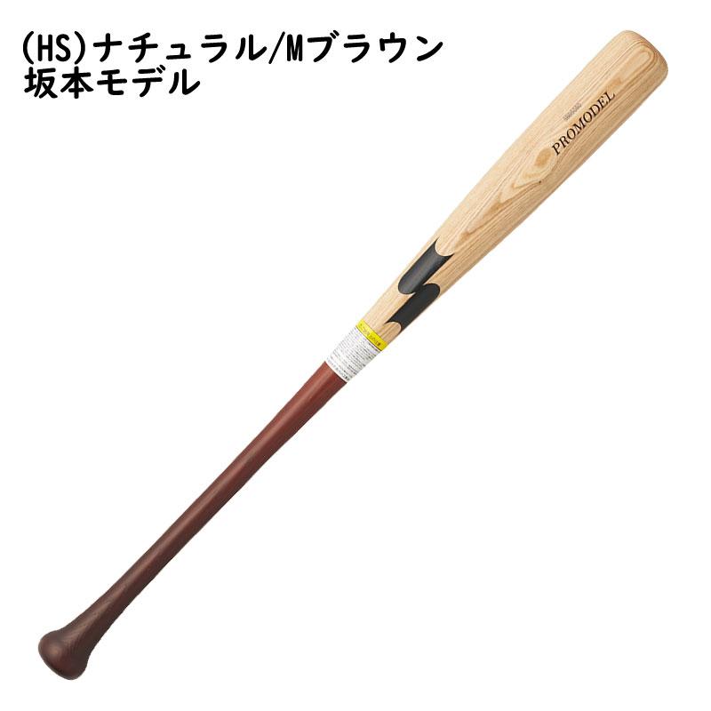 エスエスケイ（SSK） 少年軟式木製バット プロモデル 松本剛・坂本