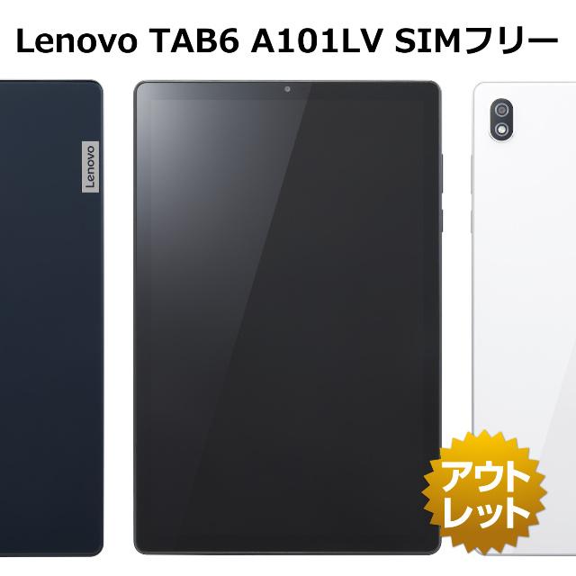 Lenovo TAB6 A101LV SIMフリー SoftBank 白ロム 本体 タブレット