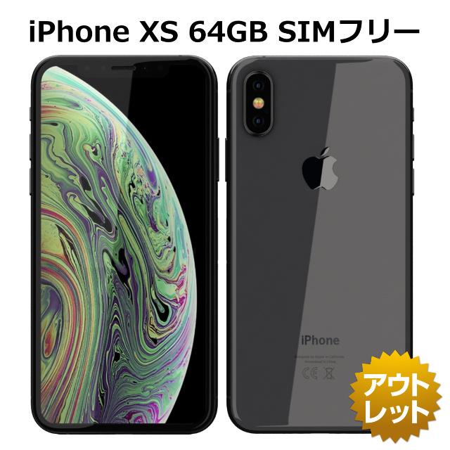 整備済み品】 iPhoneXS 64GB バッテリー保証85％以上（入荷時） SIM