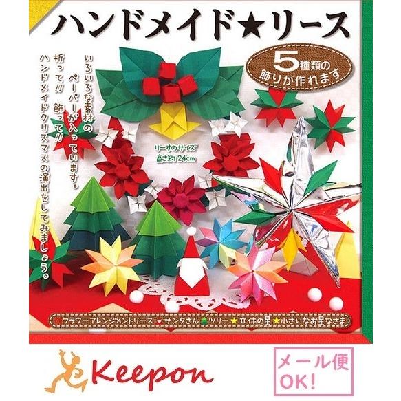 5セット入 ハンドメイド☆リース おりがみ (2セットまでメール便可