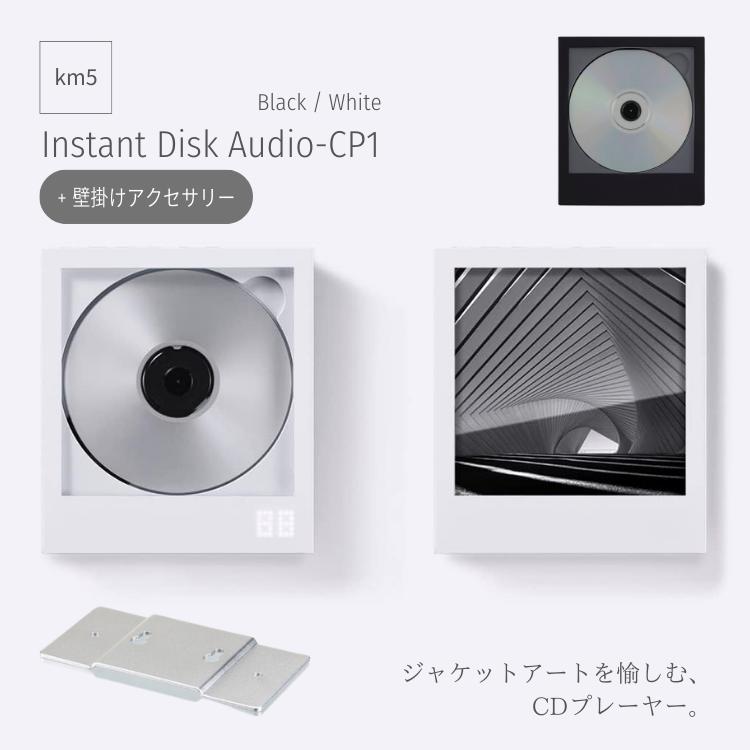 km5 インスタントディスクオーディオ Instant Disk Audio-CP1 壁掛け