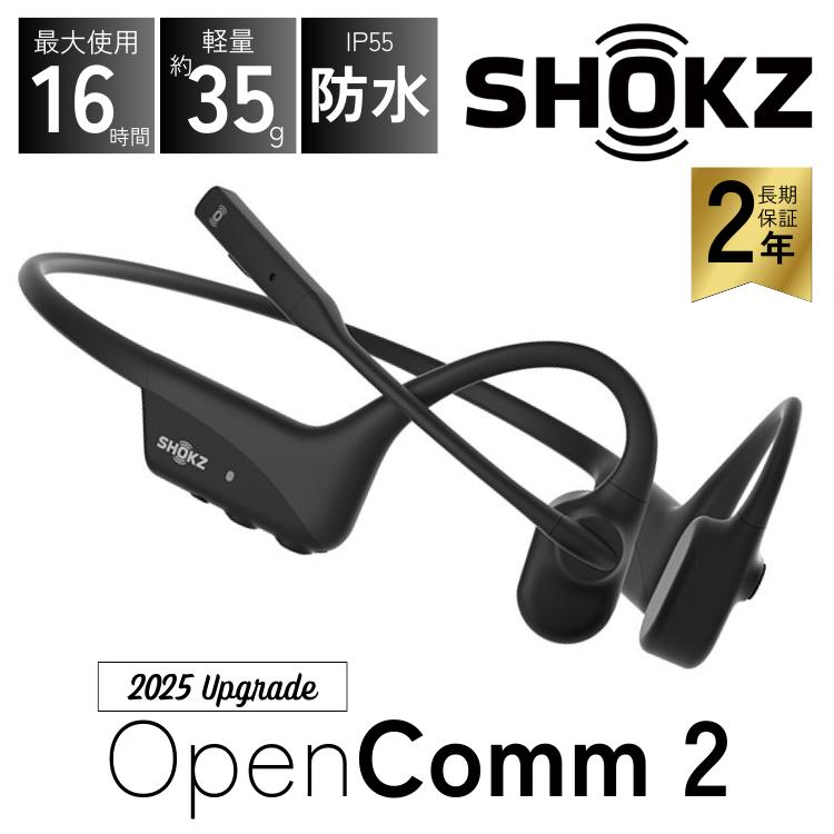 Shokz（ショックス） 【2025Upgrade】 オープンコム2 OpenComm2 骨伝導