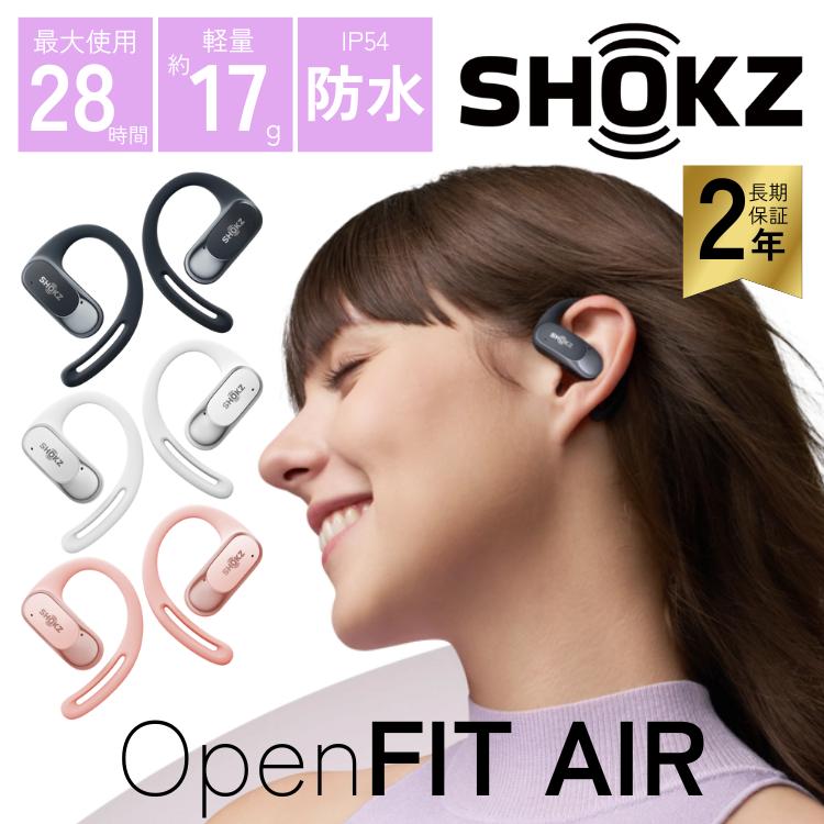 Shokz（ショックス） OpenFit Air オープンフィットエアー オープン