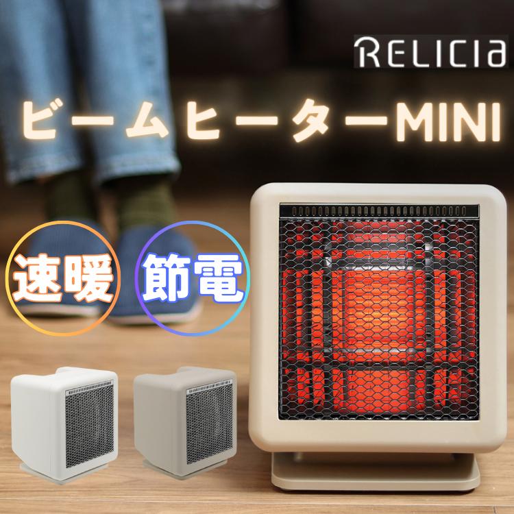 RELICIA ビームヒーターミニ TOHO RLC-BHMINI 正規品 セラミック