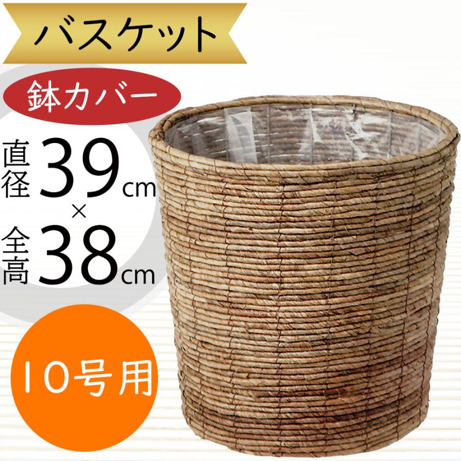 鉢カバー 大型 バスケット おしゃれ 人気 かご プランター インテリア