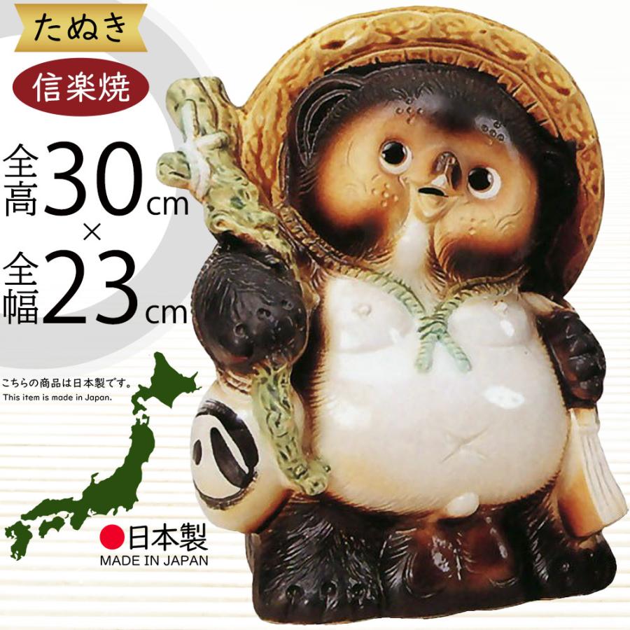 信楽焼 たぬき 狸 置物 インテリア オブジェ 家具 陶器 商売繁盛 金運