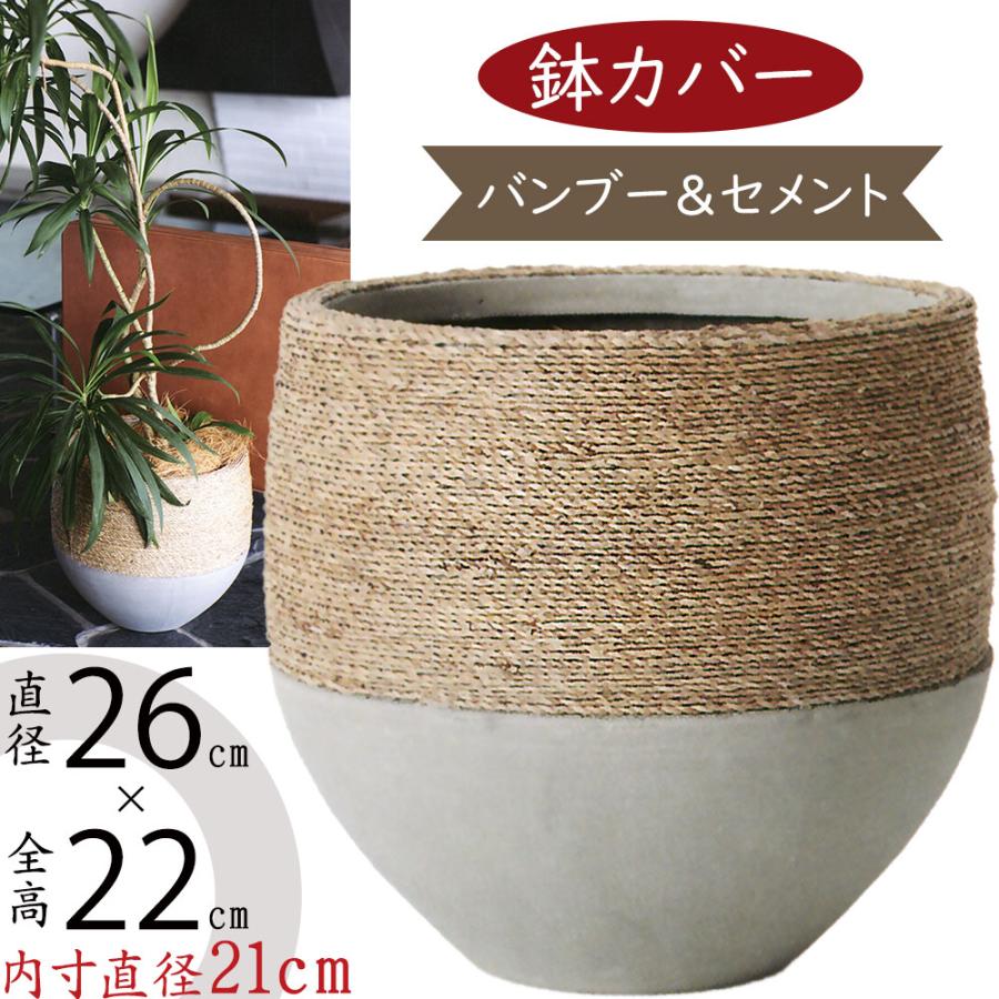 鉢カバー バスケット おしゃれ 人気 プランター 観葉植物 インテリア