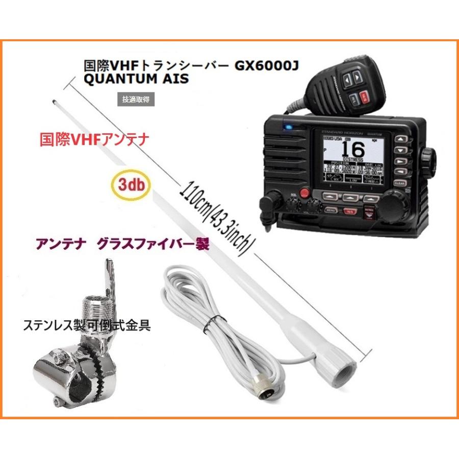 国際 VHF 無線機 トランシーバー GX6000/J 八重洲無線 アンテナセット