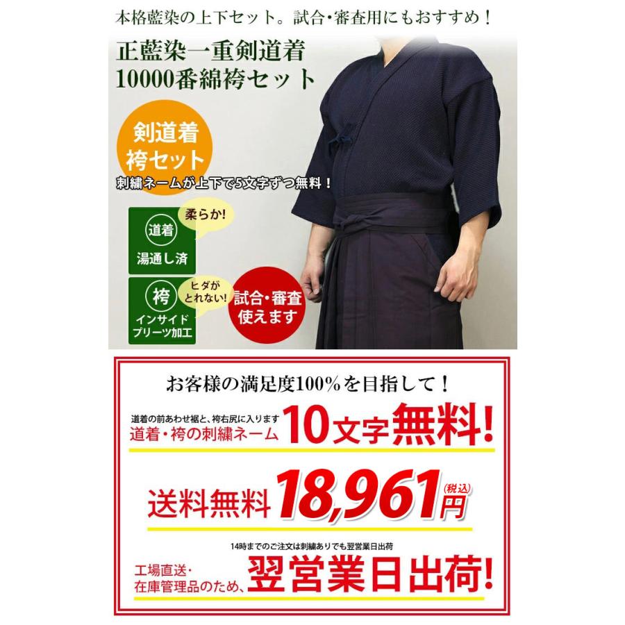剣道 正藍染一重剣道着+正藍染10000番綿剣道袴 セット 10文字無料
