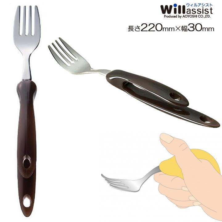 介護用フォーク ウィル・ワン フォーク WiLL1 ブラウン 食器 青芳
