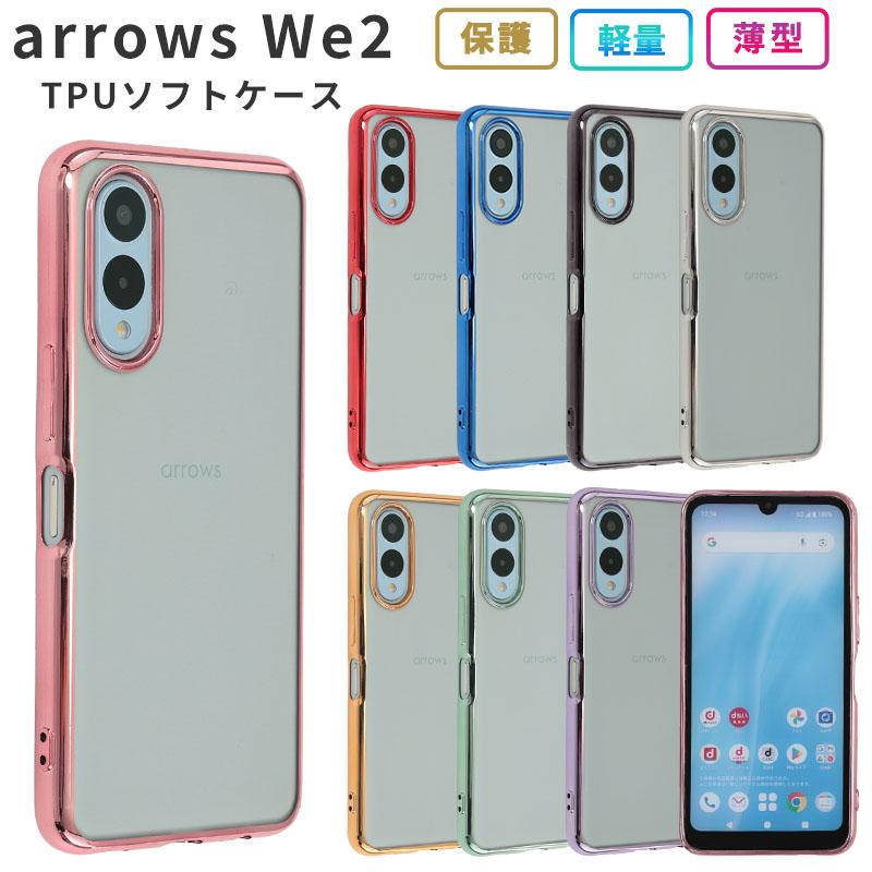 arrows We2 ケース アローズWe2 TPU color カバー スマホケース
