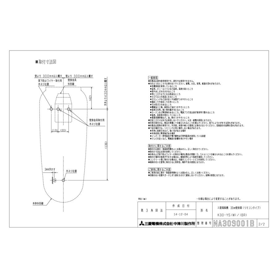 三菱電機（MITSUBISHI ELECTRIC） 【K30-YS(W)】 《KJK》 壁掛扇
