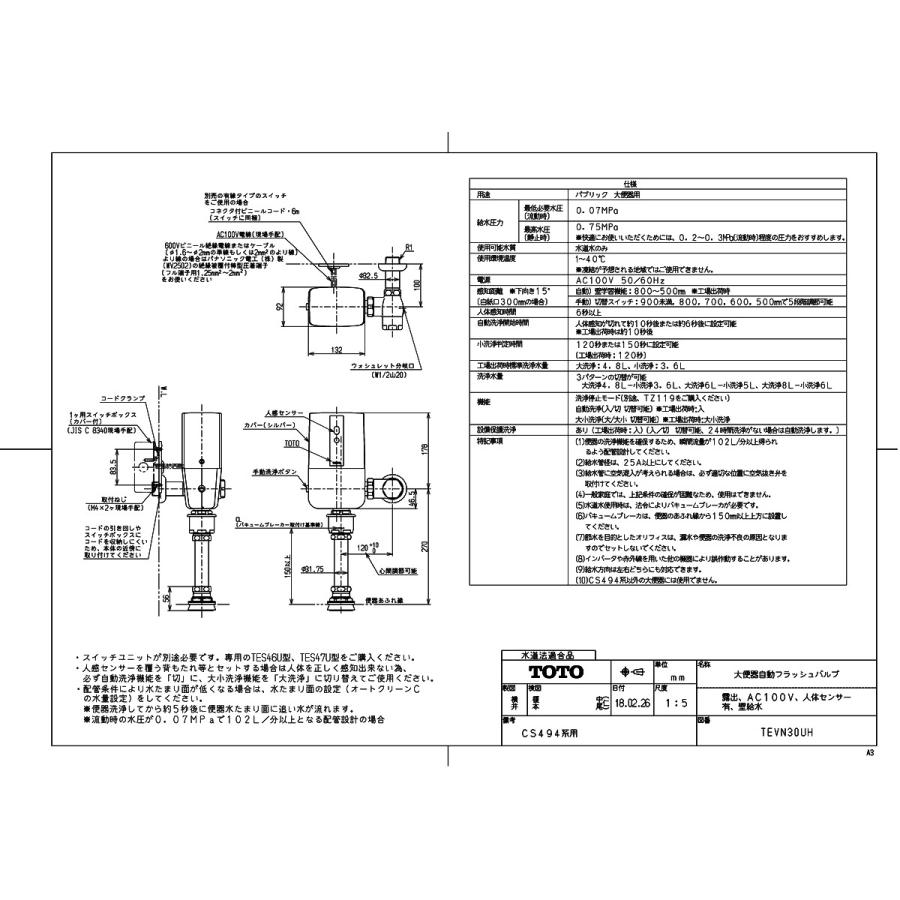 TOTO 【TEVN30UH】 《KJK》 大便器自動フラッシュバルブ（露出、AC100V