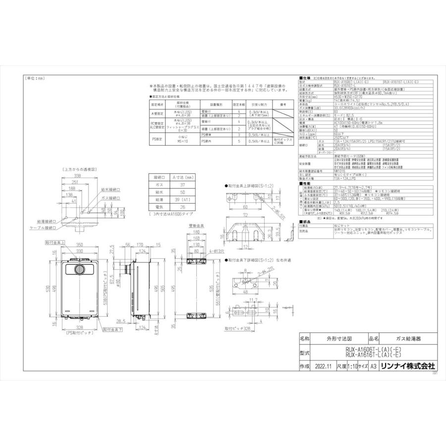 リンナイ（Rinnai） 【RUX-A1616T-L(A)-E】 《KJK》 給湯専用 16号 PS