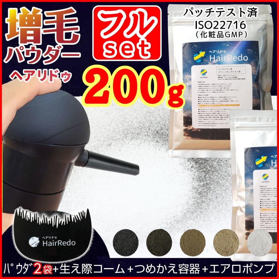 増毛パウダー 薄毛ヘアパウダー 詰め替え 210g フルセット 容器