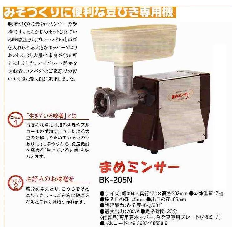 ボニー 豆ミンサー 味噌作り用 BK-205N : 合羽橋キッチン - 通販