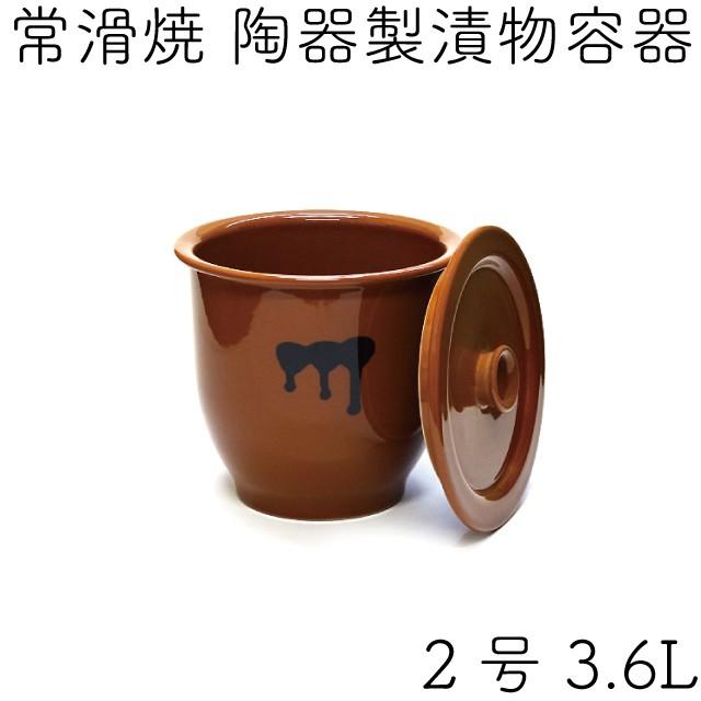 日本製 漬物容器 常滑焼 かめ 蓋付 2号 3.6L (陶器製) : キッチン