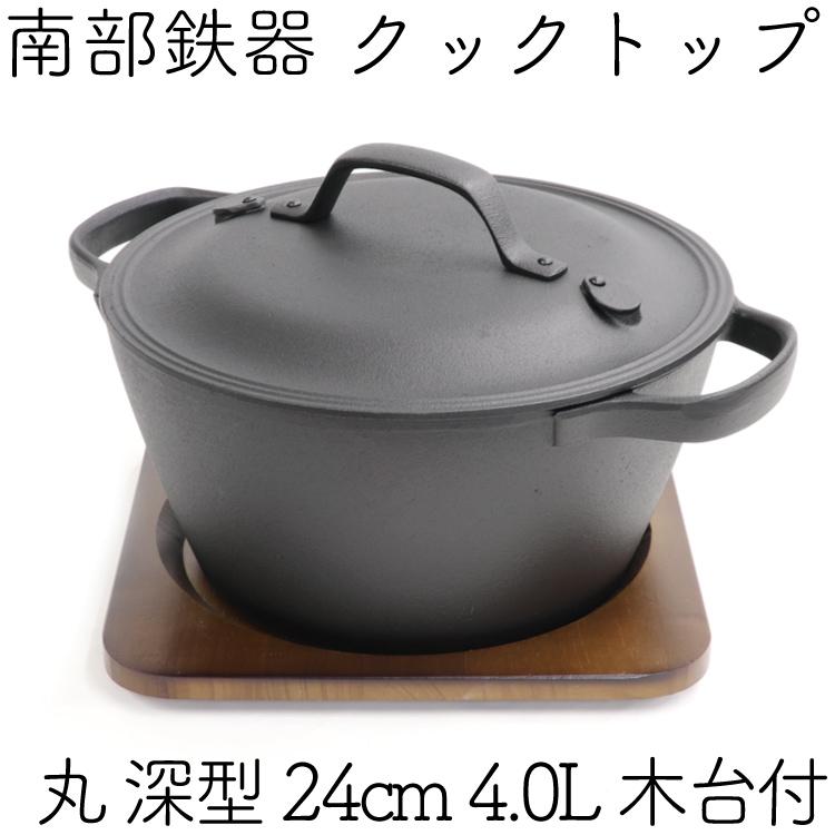 及源鋳造 保証書・パンフレット付 南部鉄器 煮込み鍋 クックトップ 丸