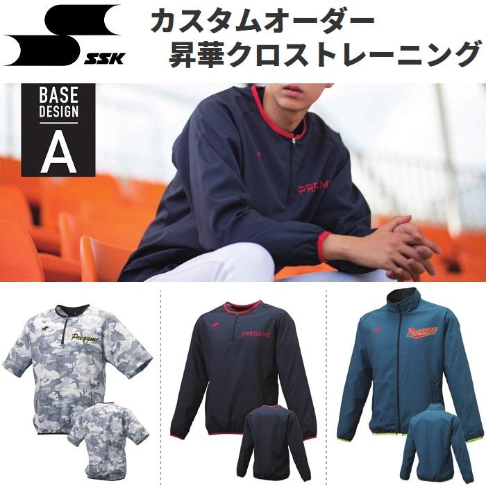 エスエスケイ（SSK） 野球・ソフトボール用ウェア カスタムオーダー